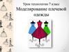 Моделирование плечевой одежды. Урок технологии, 7 класс