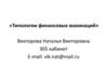 «Типологии финансовых махинаций»