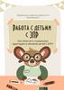 Работа с детьми с ЗПР