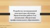 Педагогика профессионального образования