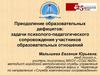 Преодоление образовательных дефицитов: задачи психолого-педагогического сопровождения участников образовательных отношений