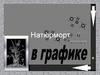 Натюрморт. 6 класс 14 урок