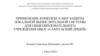Применение комплекса мер защиты локальной вычислительной системы для общеобразовательного учреждения