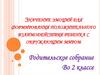 Значение эмоций для формирования положительного взаимодействия ребенка с окружающим миром