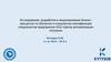 Исследование, разработка и моделирование бизнес-процессов по обучению и повышению квалификации специалистов