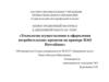 Осуществление и оформление потребительских кредитов на примере ПАО ПочтаБанк
