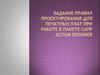 Задание правил проектирования для печатных плат