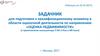 Оценка недвижимости. Задачник для подготовки к квалификационному экзамену
