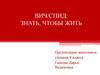 Вич/спид: знать, чтобы жить