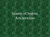 Задачи «Спирты. Альдегиды»