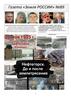 Газета «Земля РОССИИ» №89