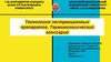 Технология экстракционных препаратов. Терминологический глоссарий