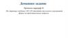 Домашнее задание. Параграф 30