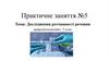 Дослідження розчинності речовин природознавство