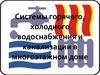 Системы горячего, холодного водоснабжения и канализации в многоэтажном доме