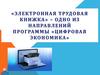 Электронная трудовая книжка в системе обязательного пенсионного страхования