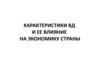Характеристики выставочной деятельности и ее влияние на экономику страны