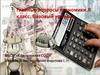 Главные вопросы экономики. 8 класс. Базовый уровень