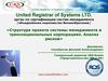 United Registrar of Systems LTD