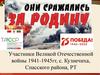 Участники Великой Отечественной войны 1941-1945гг, с. Кузнечиха, Спасского района