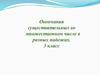 Окончания существительных во множественном числе в разных падежах. 3 класс