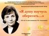 Виртуальный библиографический обзор (90 лет со дня рождения Р.Ф. Казаковой)