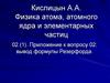 Приложение к вопросу 02: вывод формулы Резерфорда