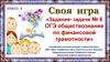 «Задания- задачи № 6 ОГЭ обществознание по финансовой грамотности»
