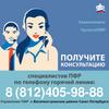 Консультация специалистов ПФР