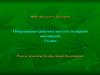 Оборудование рабочего места в столярной мастерской  (5 класс)