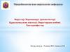 Вирустар. Коронавирус ерекшеліктері. Құрылымы және жіктелуі. Вирустардың көбеюі. Бактериофагтар