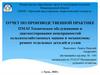 Техническое обслуживание и диагностирование неисправностей сельскохозяйственных машин и механизмов
