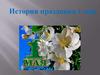 История праздника 1 мая