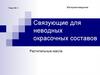 Связующие для неводных окрасочных составов. Тема № 4. Растительные масла