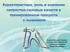 Характеристика, роль и значение скоростно-силовых качеств в тренировочном процессе у лыжников