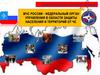 Предотвращение. Спасение. Помощь. МЧС России