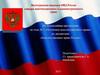 Конституционное право России. Понятие и виды конституционно-правовых норм