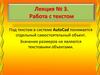 Работа с текстом