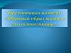 Здоровый образ жизни и его составляющие