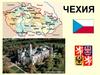 Чехия