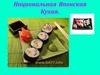 Национальная Японская Кухня