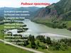 Родные просторы. Россия