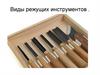 Виды режущих инструментов