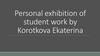 Personal exhibition of student work by Korotkova Ekaterina