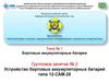 Бортовые аккумуляторные батареи