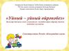 83 нче санлы гомуми үстерешле балалар бакчасы