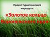 Золотое кольцо Воронежского края
