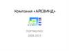 Климатическая компания Айсвинд