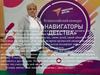 День матери. Всероссийский конкурс «Навигаторы детства»