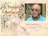 Уроки доброты. 5 класс. Б. Екимов "Фетисыч"